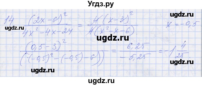 ГДЗ (Решебник) по алгебре 8 класс (рабочая тетрадь) Миндюк Н.Г. / параграф 2 / 14