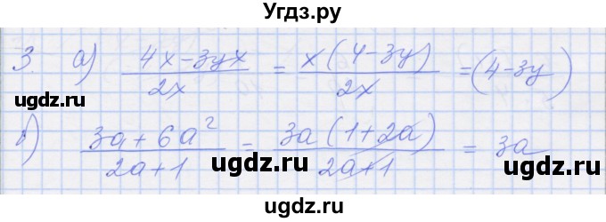 ГДЗ (Решебник) по алгебре 8 класс (рабочая тетрадь) Миндюк Н.Г. / параграф 2 / 3