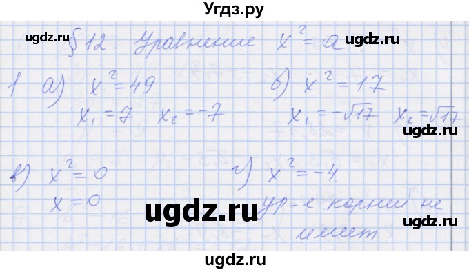 ГДЗ (Решебник) по алгебре 8 класс (рабочая тетрадь) Миндюк Н.Г. / параграф 12 / 1