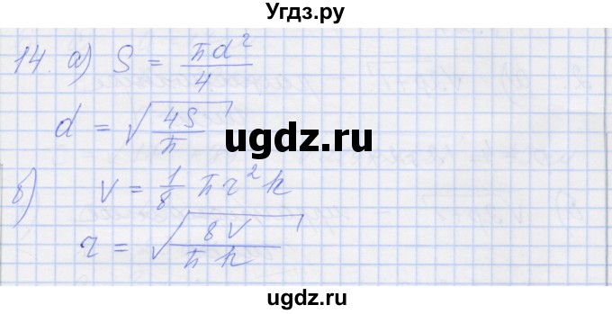 ГДЗ (Решебник) по алгебре 8 класс (рабочая тетрадь) Миндюк Н.Г. / параграф 12 / 14