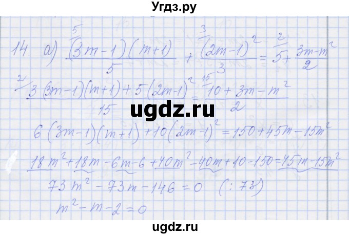 ГДЗ (Решебник) по алгебре 8 класс (рабочая тетрадь) Миндюк Н.Г. / параграф 20 / 14