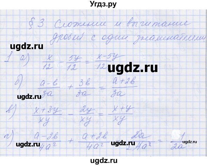 ГДЗ (Решебник) по алгебре 8 класс (рабочая тетрадь) Миндюк Н.Г. / параграф 3 / 1
