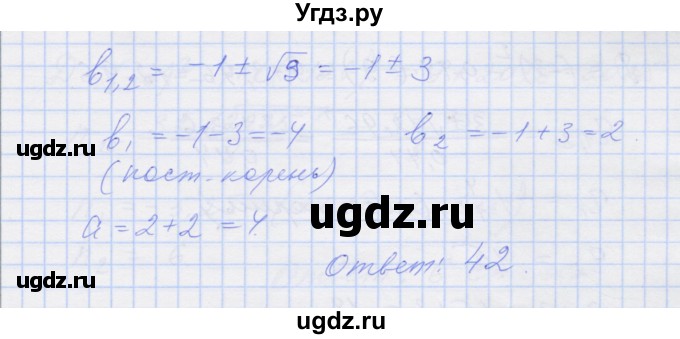 ГДЗ (Решебник) по алгебре 8 класс (рабочая тетрадь) Миндюк Н.Г. / параграф 21 / 7(продолжение 2)