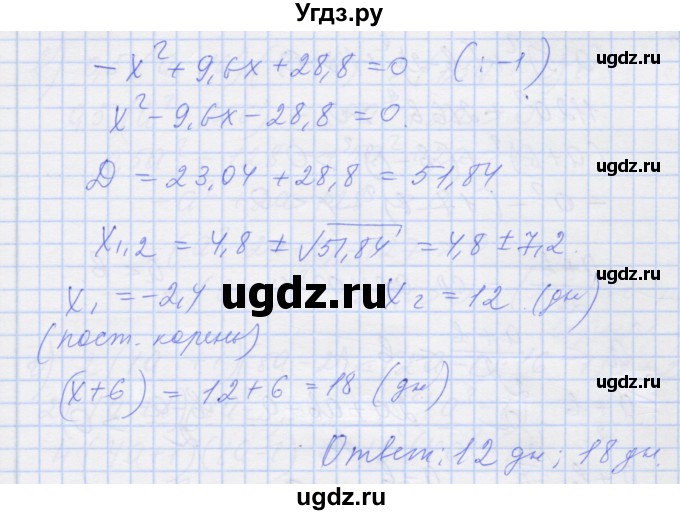 ГДЗ (Решебник) по алгебре 8 класс (рабочая тетрадь) Миндюк Н.Г. / параграф 24 / 11(продолжение 2)