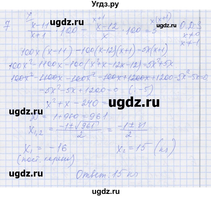 ГДЗ (Решебник) по алгебре 8 класс (рабочая тетрадь) Миндюк Н.Г. / параграф 24 / 7