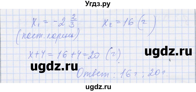 ГДЗ (Решебник) по алгебре 8 класс (рабочая тетрадь) Миндюк Н.Г. / параграф 24 / 9(продолжение 2)