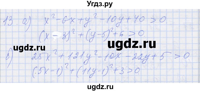 ГДЗ (Решебник) по алгебре 8 класс (рабочая тетрадь) Миндюк Н.Г. / параграф 25 / 13