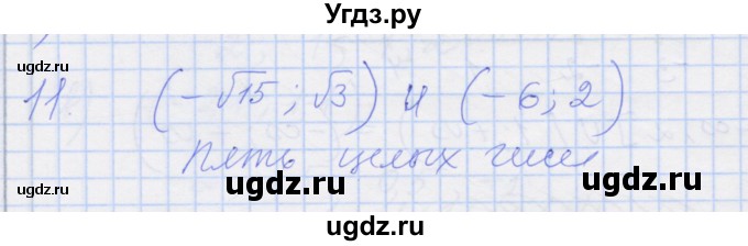 ГДЗ (Решебник) по алгебре 8 класс (рабочая тетрадь) Миндюк Н.Г. / параграф 30 / 11