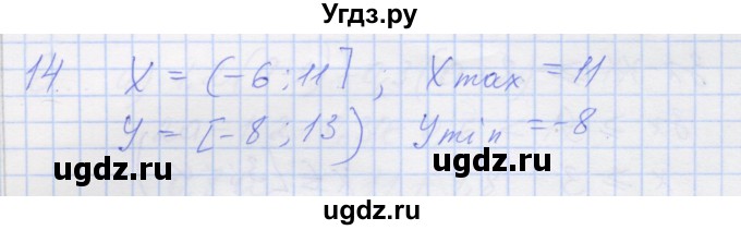 ГДЗ (Решебник) по алгебре 8 класс (рабочая тетрадь) Миндюк Н.Г. / параграф 30 / 14