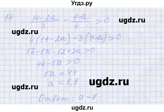 ГДЗ (Решебник) по алгебре 8 класс (рабочая тетрадь) Миндюк Н.Г. / параграф 31 / 14