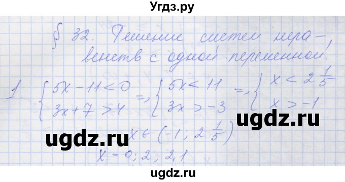 ГДЗ (Решебник) по алгебре 8 класс (рабочая тетрадь) Миндюк Н.Г. / параграф 32 / 1