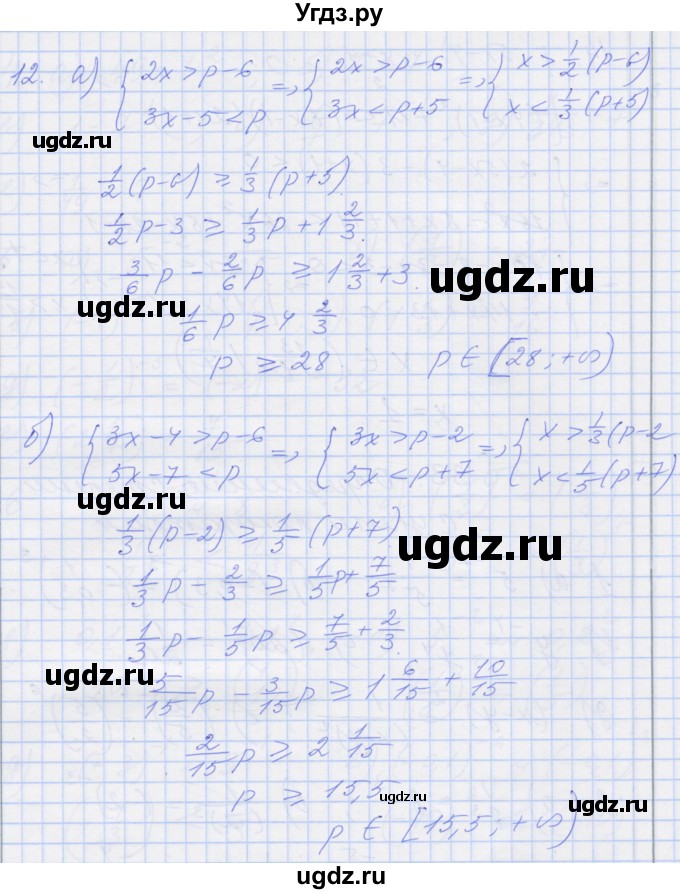 ГДЗ (Решебник) по алгебре 8 класс (рабочая тетрадь) Миндюк Н.Г. / параграф 32 / 12