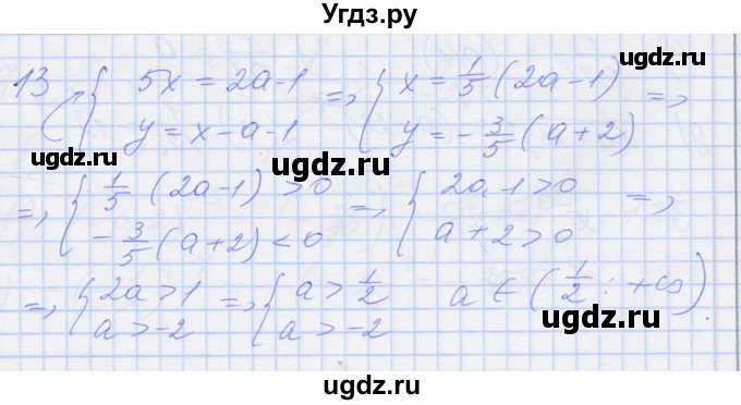 ГДЗ (Решебник) по алгебре 8 класс (рабочая тетрадь) Миндюк Н.Г. / параграф 32 / 13