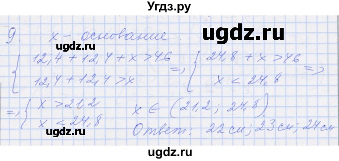 ГДЗ (Решебник) по алгебре 8 класс (рабочая тетрадь) Миндюк Н.Г. / параграф 32 / 9