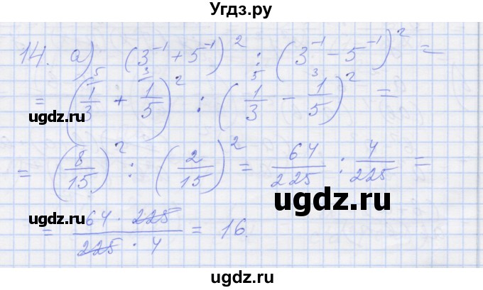 ГДЗ (Решебник) по алгебре 8 класс (рабочая тетрадь) Миндюк Н.Г. / параграф 33 / 14
