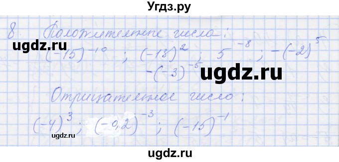 ГДЗ (Решебник) по алгебре 8 класс (рабочая тетрадь) Миндюк Н.Г. / параграф 33 / 8