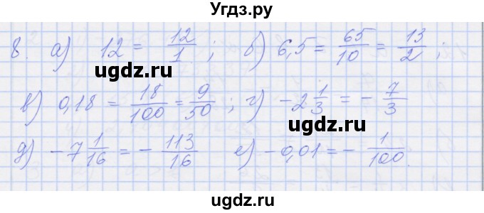 ГДЗ (Решебник) по алгебре 8 класс (рабочая тетрадь) Миндюк Н.Г. / параграф 9 / 8