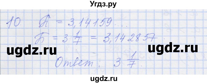 ГДЗ (Решебник) по алгебре 8 класс (рабочая тетрадь) Миндюк Н.Г. / параграф 10 / 10