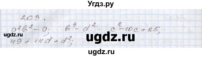 ГДЗ (Решебник) по алгебре 7 класс (рабочая тетрадь) Муравин Г.К. / задание номер / 203