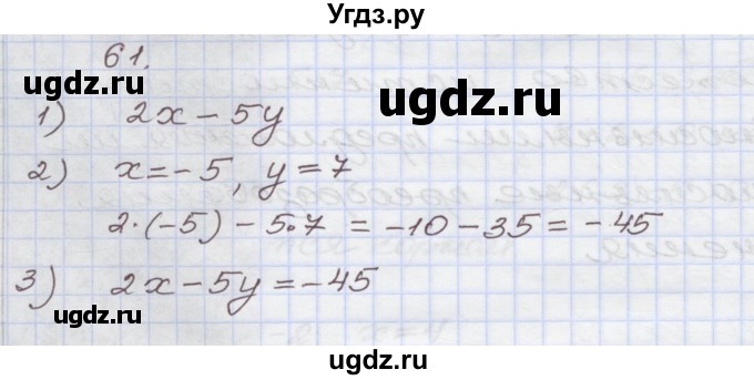 ГДЗ (Решебник) по алгебре 7 класс (рабочая тетрадь) Муравин Г.К. / задание номер / 61