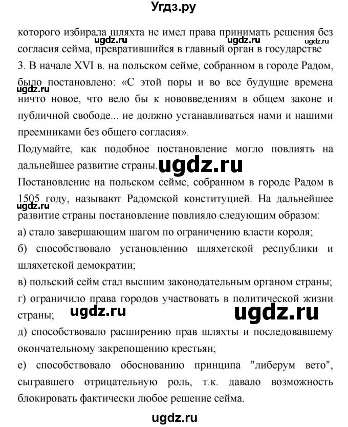 ГДЗ (Решебник) по истории 7 класс Ведюшкин В.А. / страница-№ / 102–103(продолжение 3)