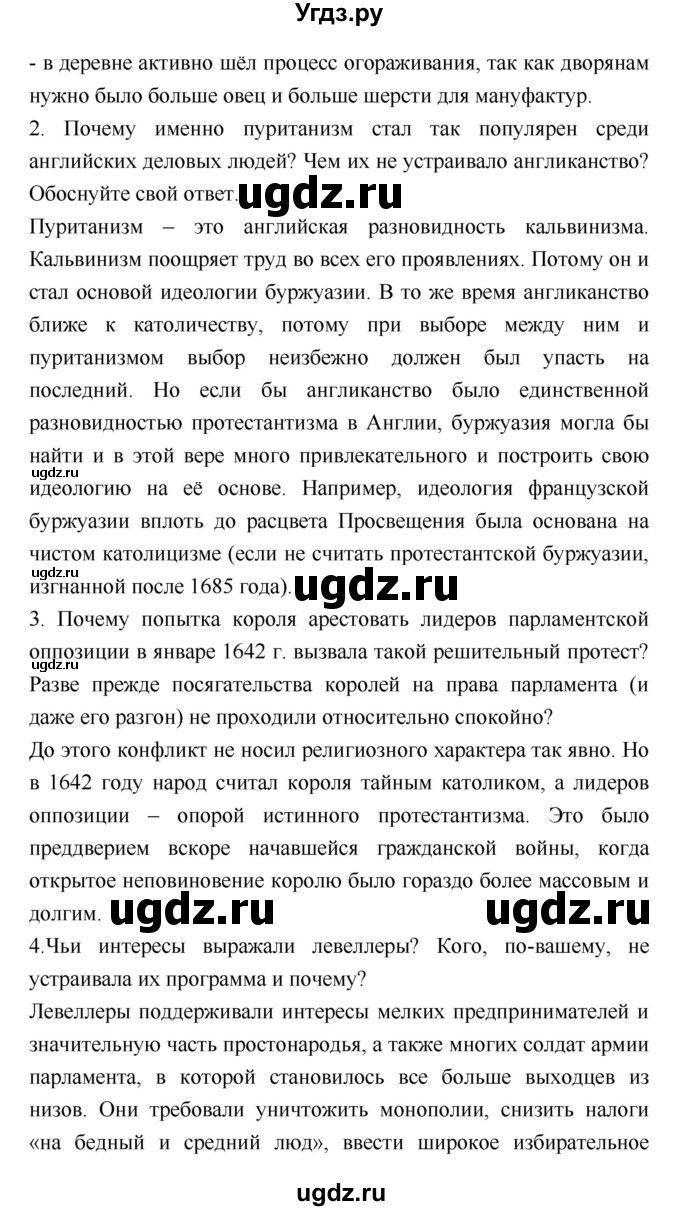 ГДЗ (Решебник) по истории 7 класс Ведюшкин В.А. / страница-№ / 125–126(продолжение 2)