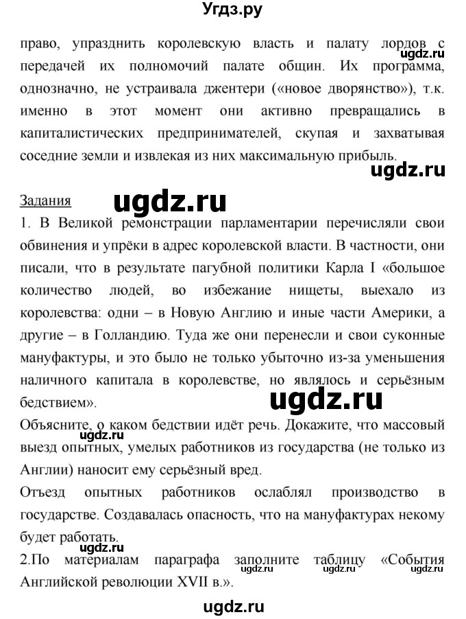 ГДЗ (Решебник) по истории 7 класс Ведюшкин В.А. / страница-№ / 125–126(продолжение 3)