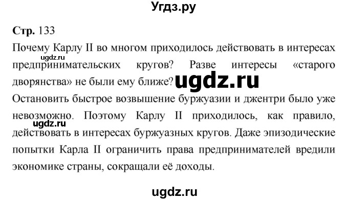 ГДЗ (Решебник) по истории 7 класс Ведюшкин В.А. / страница-№ / 133