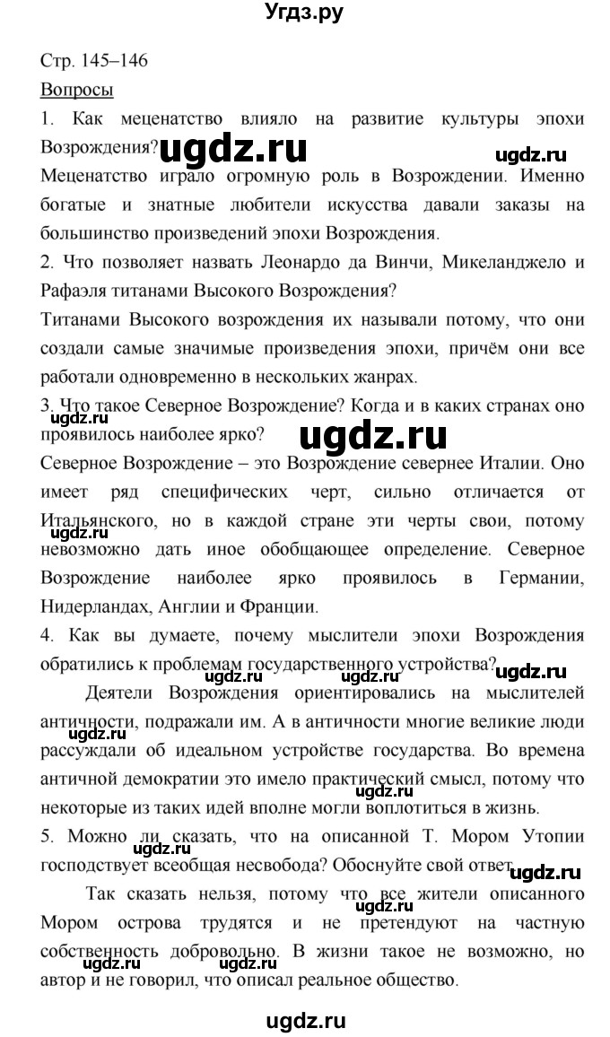 ГДЗ (Решебник) по истории 7 класс Ведюшкин В.А. / страница-№ / 145–146