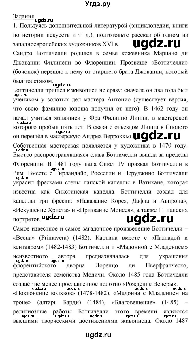 ГДЗ (Решебник) по истории 7 класс Ведюшкин В.А. / страница-№ / 145–146(продолжение 2)