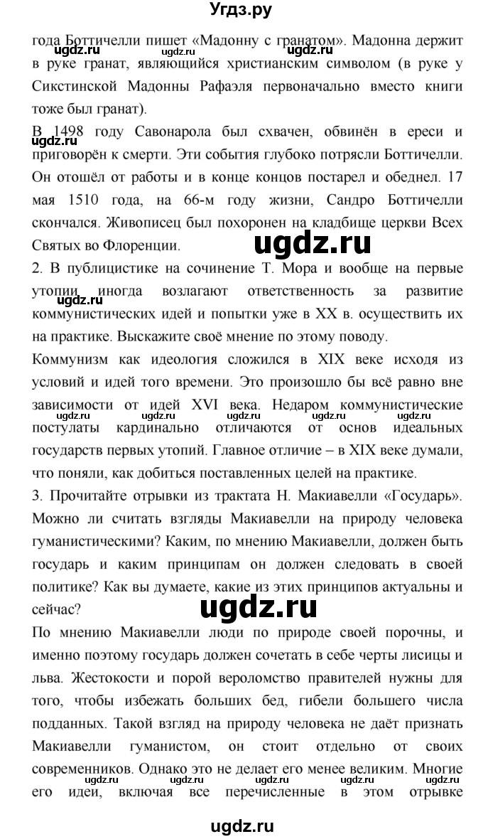 ГДЗ (Решебник) по истории 7 класс Ведюшкин В.А. / страница-№ / 145–146(продолжение 3)