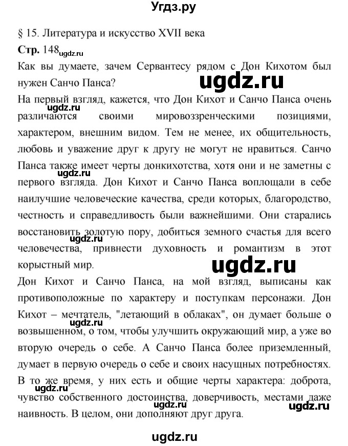 ГДЗ (Решебник) по истории 7 класс Ведюшкин В.А. / страница-№ / 148