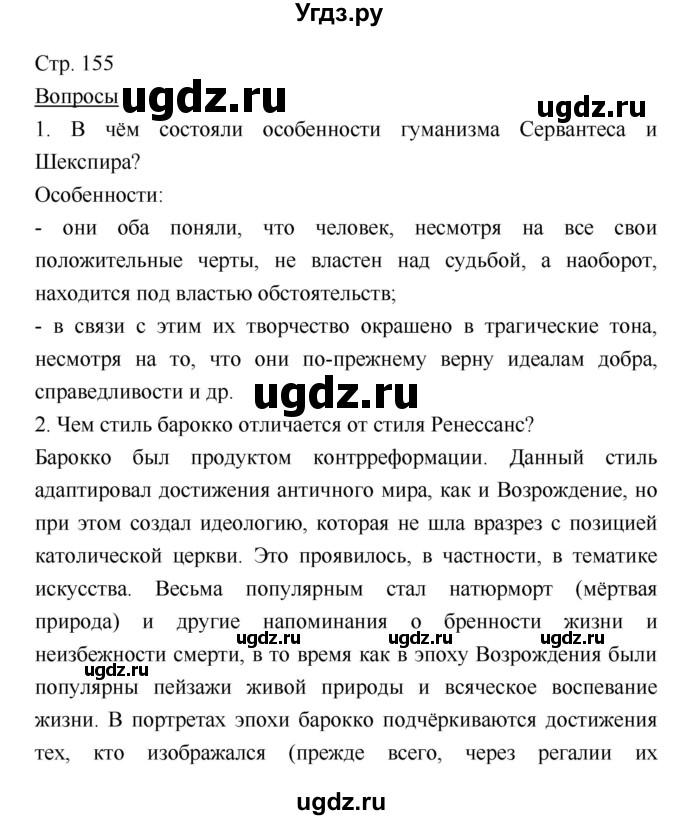 ГДЗ (Решебник) по истории 7 класс Ведюшкин В.А. / страница-№ / 155