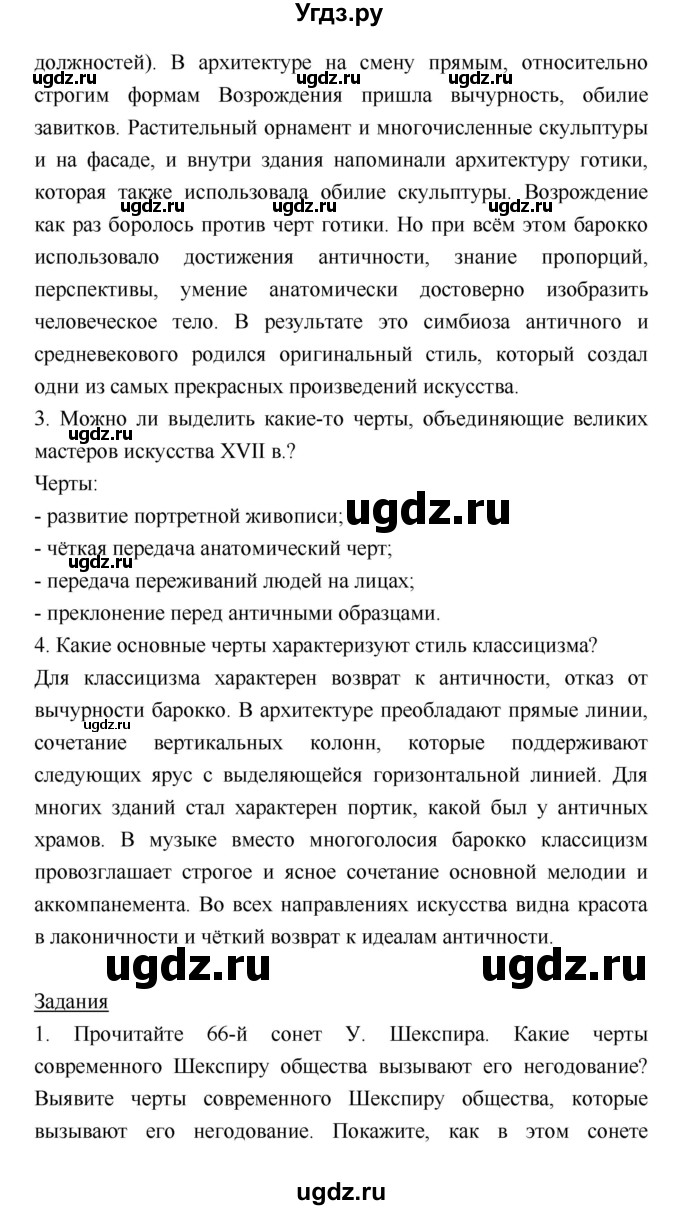 ГДЗ (Решебник) по истории 7 класс Ведюшкин В.А. / страница-№ / 155(продолжение 2)