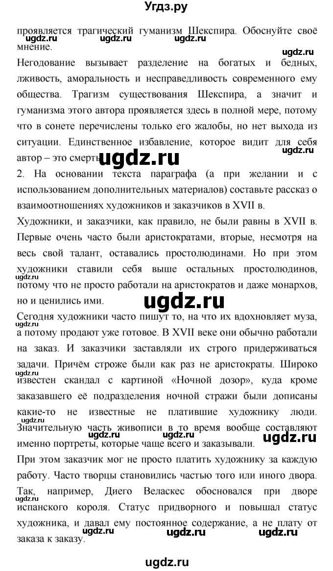 ГДЗ (Решебник) по истории 7 класс Ведюшкин В.А. / страница-№ / 155(продолжение 3)