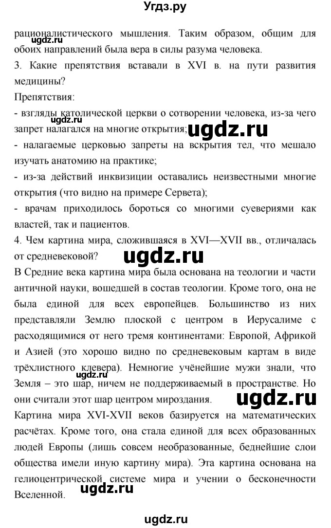 ГДЗ (Решебник) по истории 7 класс Ведюшкин В.А. / страница-№ / 161(продолжение 2)