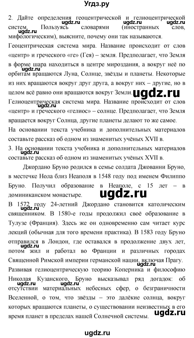 ГДЗ (Решебник) по истории 7 класс Ведюшкин В.А. / страница-№ / 161(продолжение 4)