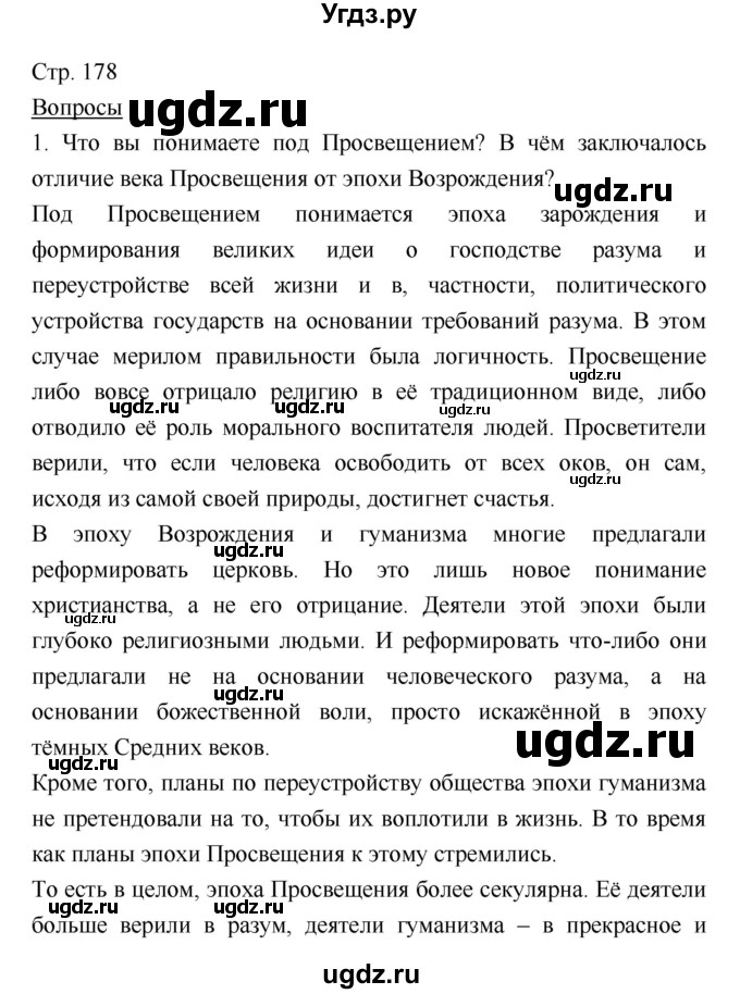 ГДЗ (Решебник) по истории 7 класс Ведюшкин В.А. / страница-№ / 178