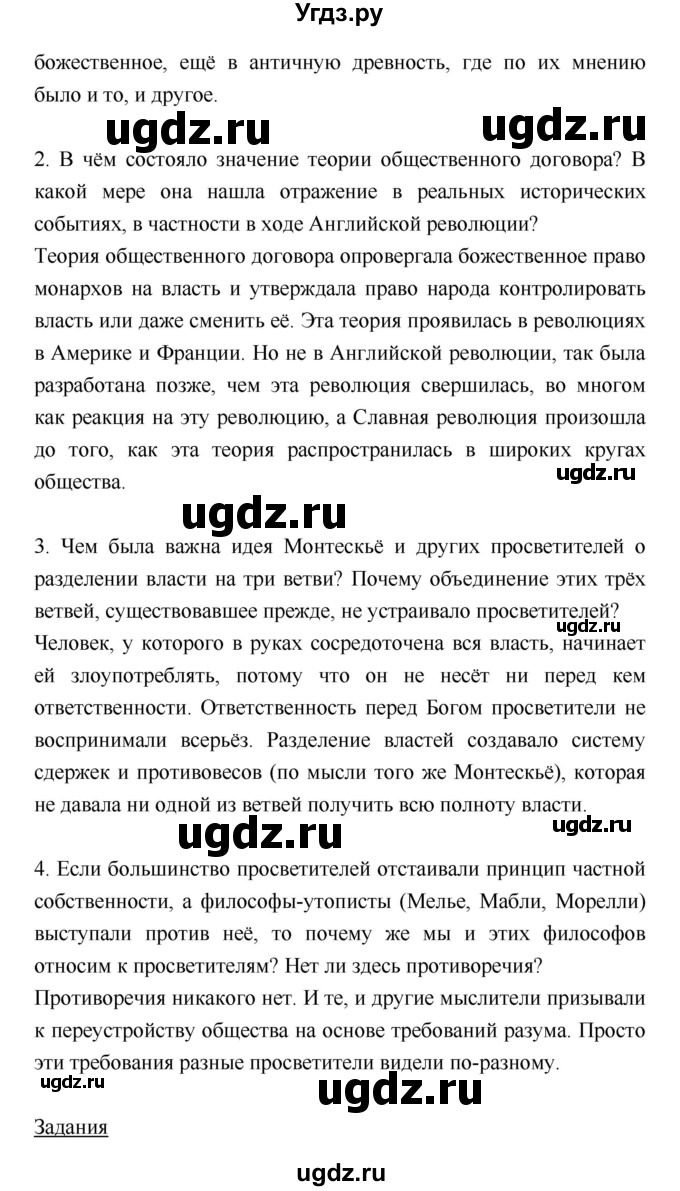 ГДЗ (Решебник) по истории 7 класс Ведюшкин В.А. / страница-№ / 178(продолжение 2)