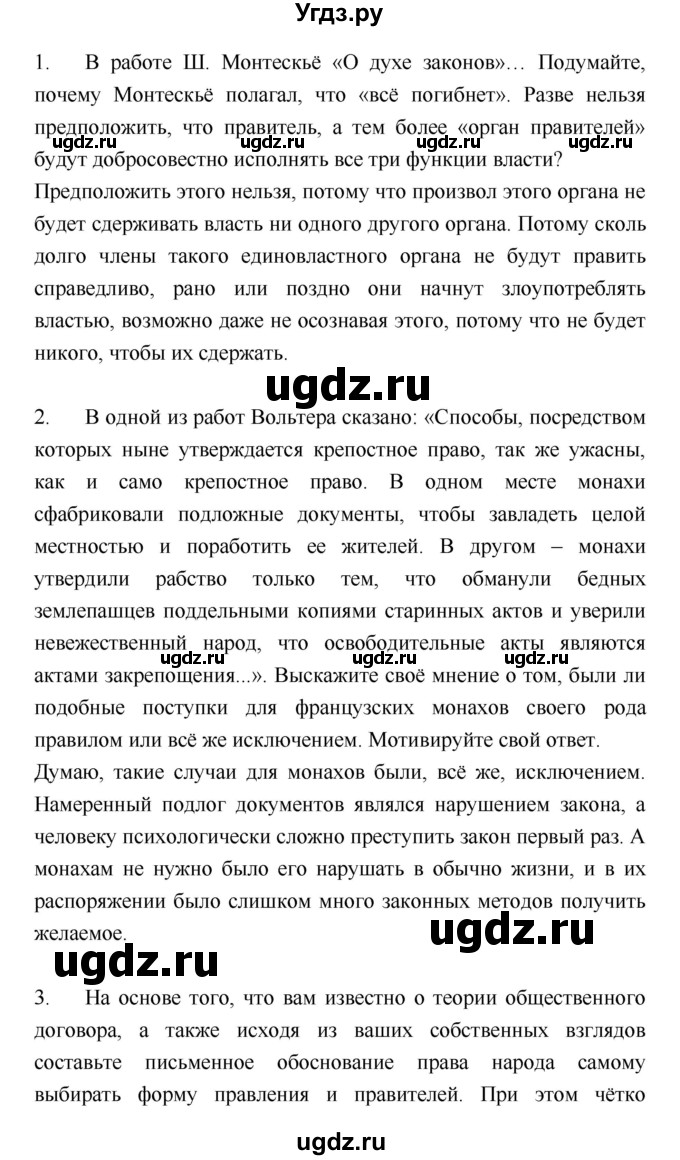ГДЗ (Решебник) по истории 7 класс Ведюшкин В.А. / страница-№ / 178(продолжение 3)