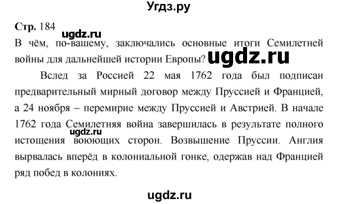 ГДЗ (Решебник) по истории 7 класс Ведюшкин В.А. / страница-№ / 184