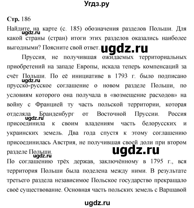 ГДЗ (Решебник) по истории 7 класс Ведюшкин В.А. / страница-№ / 186