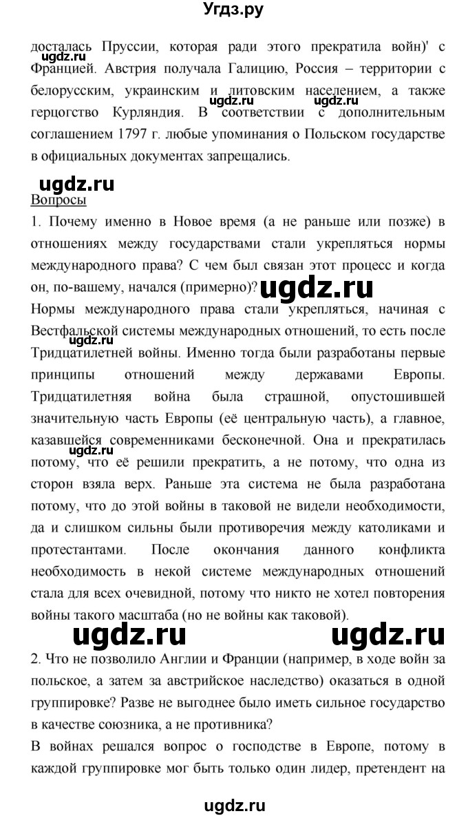 ГДЗ (Решебник) по истории 7 класс Ведюшкин В.А. / страница-№ / 186(продолжение 2)