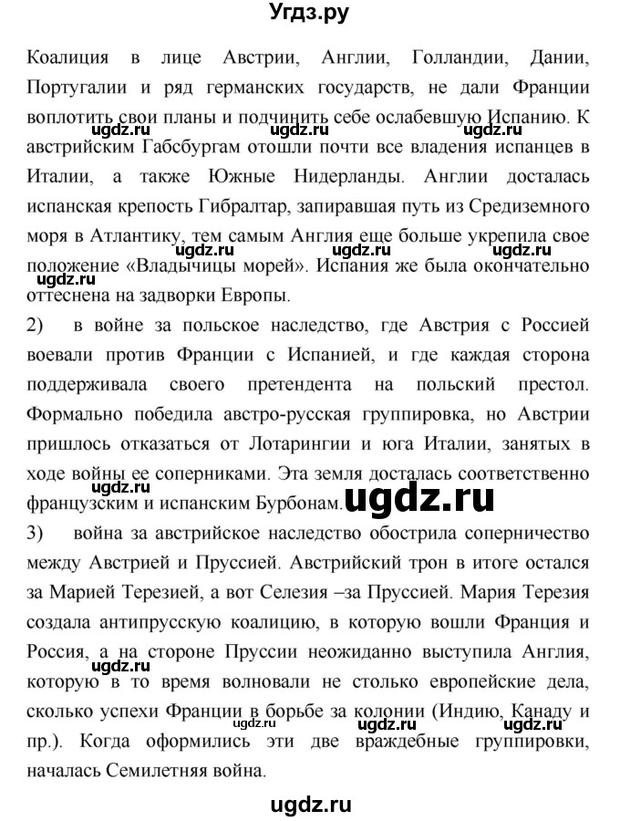 ГДЗ (Решебник) по истории 7 класс Ведюшкин В.А. / страница-№ / 187(продолжение 3)