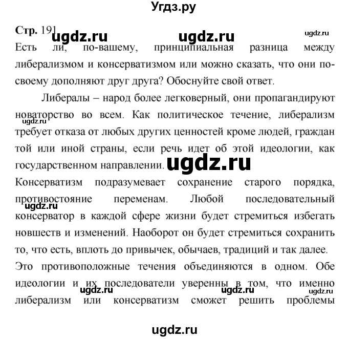 ГДЗ (Решебник) по истории 7 класс Ведюшкин В.А. / страница-№ / 191