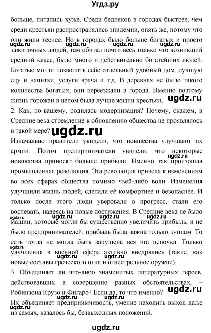 ГДЗ (Решебник) по истории 7 класс Ведюшкин В.А. / страница-№ / 205(продолжение 2)