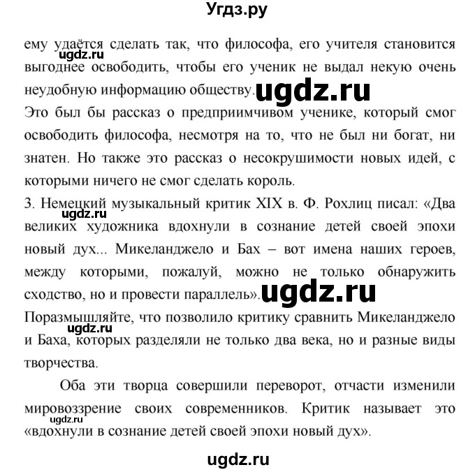 ГДЗ (Решебник) по истории 7 класс Ведюшкин В.А. / страница-№ / 205(продолжение 4)