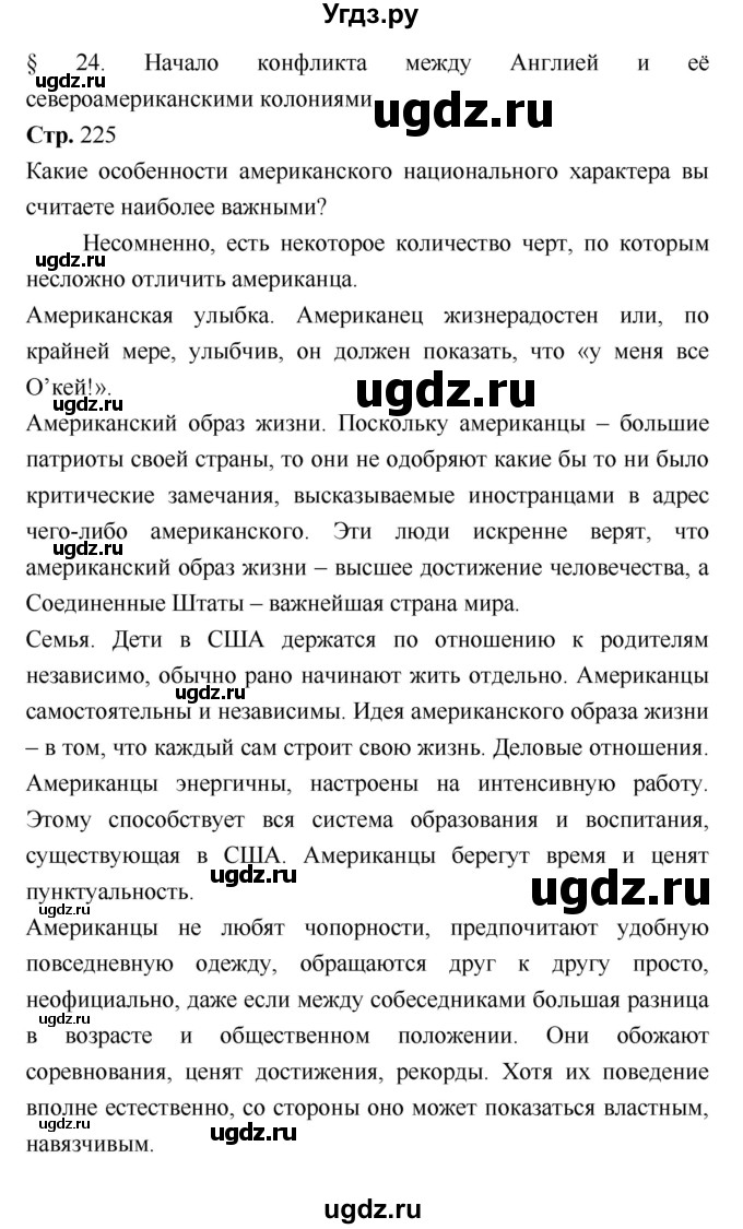 ГДЗ (Решебник) по истории 7 класс Ведюшкин В.А. / страница-№ / 225