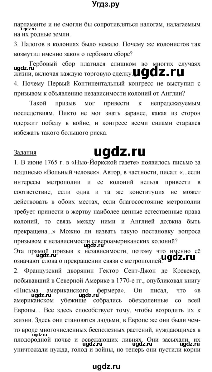 ГДЗ (Решебник) по истории 7 класс Ведюшкин В.А. / страница-№ / 231(продолжение 2)