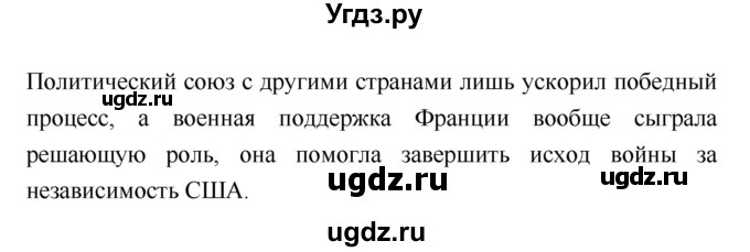ГДЗ (Решебник) по истории 7 класс Ведюшкин В.А. / страница-№ / 238(продолжение 2)